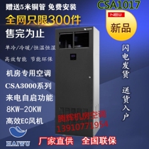 Sea Wu room air conditioning CSA3000 series 17 5kw CSA1017F3E3A7p heating and cooling base station room