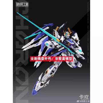 机核工业MECHA CORE INDUSTRY 卡戎CHARON 拼装机甲- YouTube