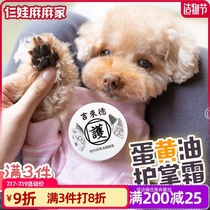 Taiwan Gelade dog claw cream Egg yolk oil Pet foot cream Foot moisturizing meat mat Anti-chapped feet