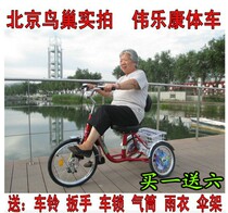 Weile pedal tricycle elderly scooter adult tricycle leisure walk bent car rear wheel