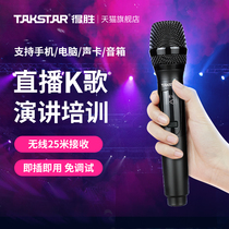 Takstar victory TS-K201 wireless microphone live broadcast K song outdoor audio conference stage singing microphone