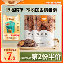 Nanguo food Hainan specialty shiitake mushroom crisp 50gx2 bag snack snack snack instant nutritious vegetable fragrant mushroom dried fruit