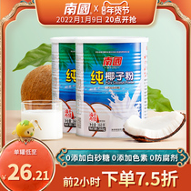 Nanguo Hainan specialty pure coconut powder 360gx2 canned coconut milk coconut milk powder breakfast replacement instant drink