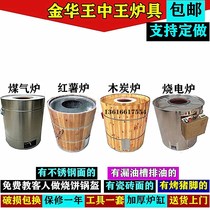 Jinyun stalls commercial old-fashioned Jingzhou pot helmets electric Chinese charcoal barrels charcoal roasted sweet potato biscuits gas stove