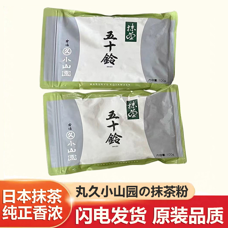 日本五十铃抹茶粉-日本五十铃抹茶粉促销价格、日本五十铃抹茶粉品牌- 淘宝