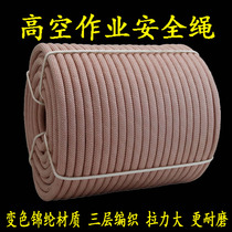 Nylon outdoor aerial work three-layer woven rope safety rope Spider Man exterior wall cleaning rope nylon rope wear-resistant