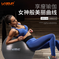 LIVEUP yoga ball thick explosion-proof fitness childrens sensory training for pregnant women midwifery ball ball size ball
