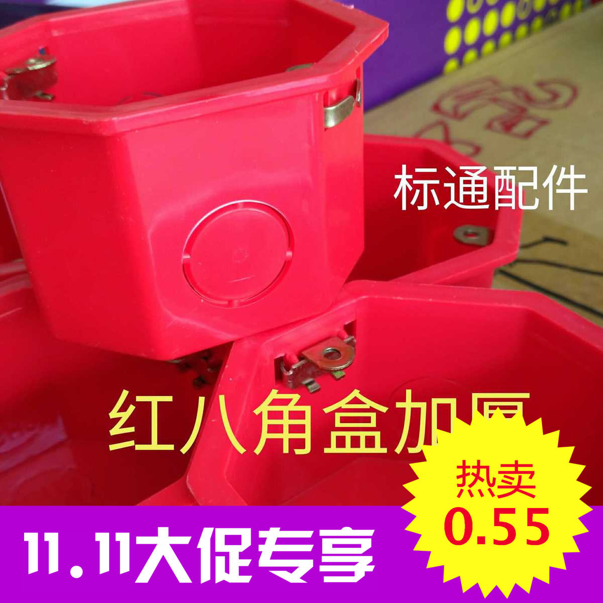 GB red five cents octagonal box lamp junction box concealed box wire and tube fittings Jiangsu Zhejiang and Shanghai a box