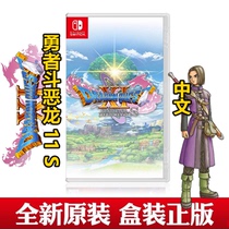 Switch NS game Dragon Quest 11S Remembrance of the lost time S DQ11S