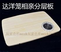 Special separation plate for Da Yang dragon cat-cage pro-plate partition laminated plate One residence for two-residence Affinity Stratified plate