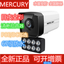 300W pixel Mercury camera day and night full color pickup power audio camera bracket monitoring MIPC318W
