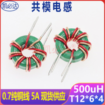 Common mode inductor 12*6 * 4-500UH 5A power supply filter inductor ring differential mode inductor magnetic ring inductor