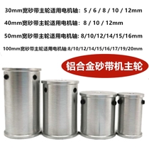 DIY miniature sand belt machine active wheel mini small transmission main wheel motor spindle sand belt power wheel driven wheel