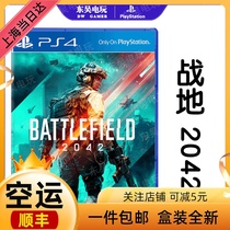 Spot PS4 new game Battlefield 2042 Battlefield 6 Battlefield 2042 Chinese