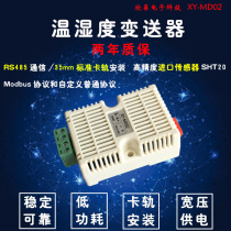 Temperature and humidity transmitter Modbus SHT20 sensor industrial grade high precision temperature and humidity monitoring RS