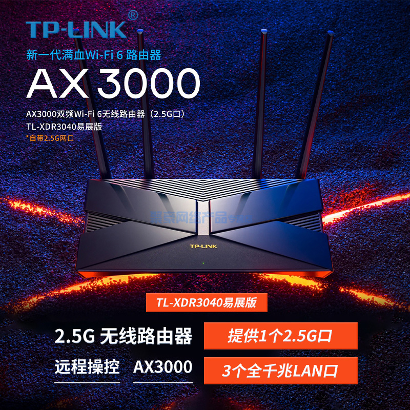 TP-LINK TL-XDR3040չ AX3000˫ƵǧWiFi6·2.5GڣmeshϷ˿ڻ˫tplink