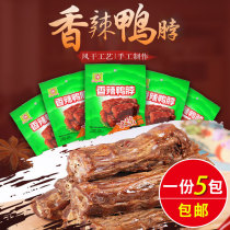 Taste the spicy duck neck dried duck neck marinated vacuum Fuzhou specialty Fujian delicious duck meat spicy snacks