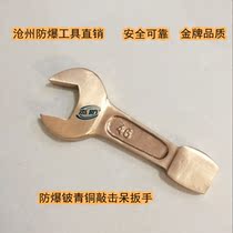 Jiefen brand explosion-proof beryllium bronze percussion wrench explosion-proof copper socket wrench single head open wrench complete specifications