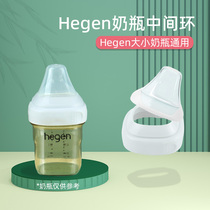 Adapting hegen bottle accessories hegen 240ml150ml universal bottle collar bottleneck replacement cap hegen middle ring
