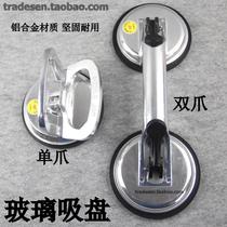 Aluminum alloy single claw double claw glass suction cup tile floor absorber glass grab glass lift hand