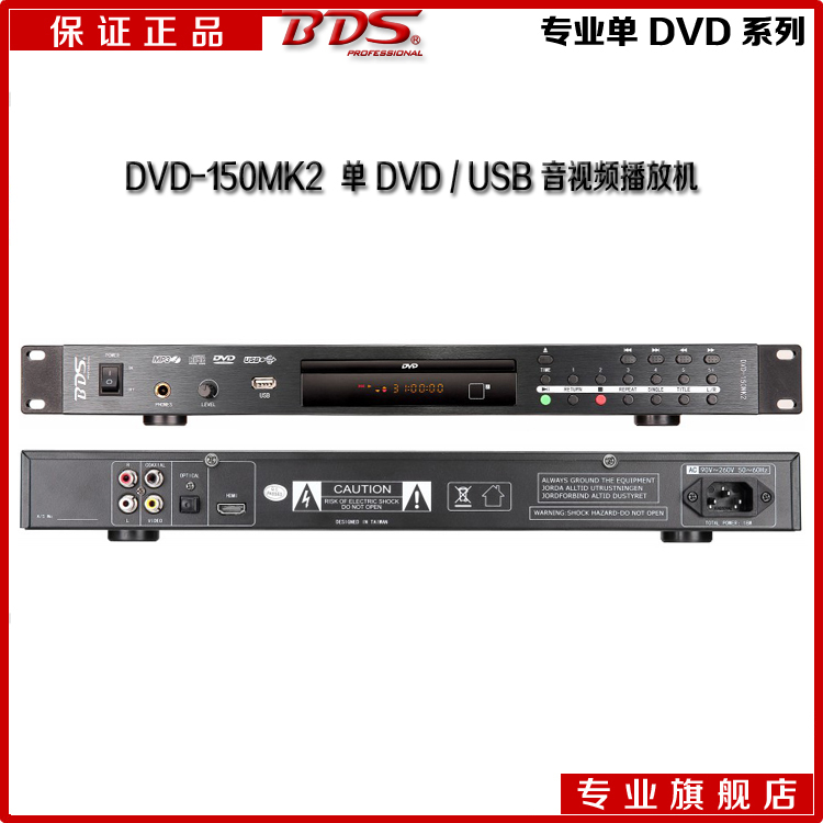 BDS Hot Selling DVD150MK2A Rack Type 1U Single DVD CD Player Disk Machine Audio and Video HDMI WAV