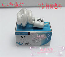 Mirror headlight two-pin small pin plug-in small energy-saving lamp mini aisle bulb G4 socket spiral 3W5W watt