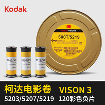 Kodak VISION3 120 Film 5203 color 5219 negative Film 5207 film ECN2 color negative film roll