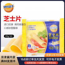 Miao Ke Lando cheese slices 5 pieces 83g baked instant noodles Burger sandwich Cheese stick special household breakfast