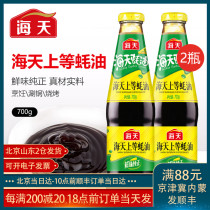 Authentic Haitian oyster sauce 700g*2 bottles Household stir-fry seasoning Dipping seasoning Oil consumption low-fat sauce