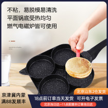 Four-hole omelet rice stone breakfast egg burger egg burger egg special non-stick small flat bottom boiled poached egg 4