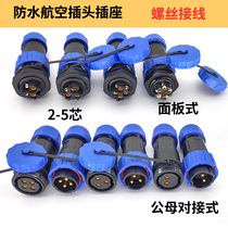 Waterproof aviation plug 3-core cable connector 16A-45A screw wiring male butt connector 2 core 45 core