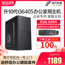 Nanning Fengxing G5420 Sheng tenth generation G6400 dual-core home office assembly desktop computer host compatible machine