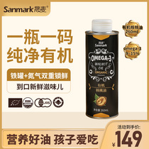 (New Products on Shelf) Shengmai Organic Walnut Oil Super Cold Pressed Recipe Flagship Store Edible Oil 260ml