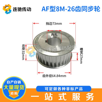 Two sides flat 8M26 teeth T through hole synchronous belt pulley AF type groove width 27 32 42 42 hole 14-45mm