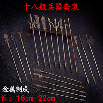 Ancient eighteen cold weapon model full set of metal ornaments collection small childrens Three Kingdoms toys