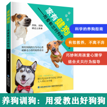 Genuine home has a healthy dog-teach good dogs with love to raise dogs and train dog books