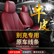 Custom-made 21 Buick Yinglang special leather car cushion four seasons universal seat cover fully surrounded cowhide seat cushion summer