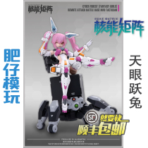 Spot SF Nuclear Energy Matrix Assembling Model Niang Cyber Forest Tianyan Leap Rabbit