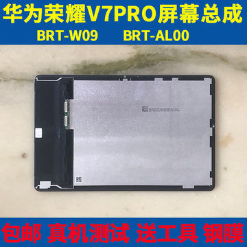 适用荣耀平板V7 Pro屏幕总成BRT-W09显示BRT-AL00/AN09内外屏盖板