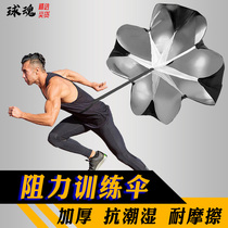 Basketball explosive force training Resistance umbrella air resistance Football track and field running physical energy deceleration umbrella core strength