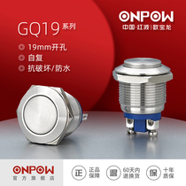 ONPOW China Hongbo Opel Long GQ19 launch waterproof self-reset button button switch 19mm