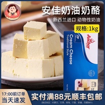 New Zealand imported Anjia cream cheese 1kg whipped cream cheese milk cover mousse cake baking ingredients