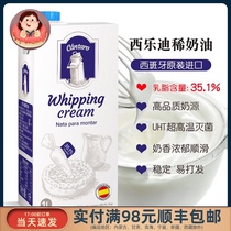 Spanish imported silydi light cream 1L animal cream cake decorating egg tart liquid home baking ingredients