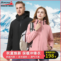 Markainu outdoor stormtrooper womens three-in-one detachable velvet thickened spring and autumn mountaineering Feng shui suit jacket men