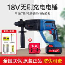 Dongcheng DCZC02-24E light multifunctional three-purpose 18V rechargeable electric hammer Dongcheng brushless charging electric hammer