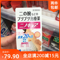 Hong Kong Japan Kobayashi Pharmaceutical Chicken Skin Cream Exfoliating arm goose bumps Softening hair follicle Cream 30g