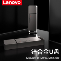Lenovo USB3 1U pan 128g high speed large capacity Youpan mobile computer mobile phone dual-use student business office 3 0 metal special on-board music Android Apple Type-c fast