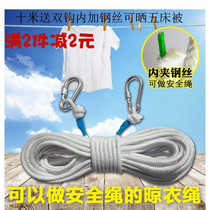 Clothesline 10 meters plus steel wire non-slip windproof bundle outdoor thickened cold cloth rope drying clothes quilt