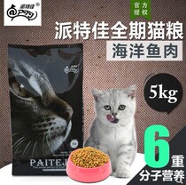Patejia natural food cat food 5kg deep sea fish meat kitten cat staple food 10kg British short American stray cat food