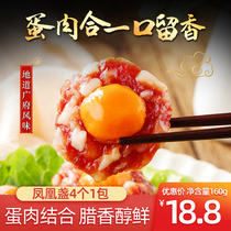 Phoenix Phoenix ball egg yolk Cantonese sausage bacon rice ingredients Phoenix ball salted egg yolk bacon cake